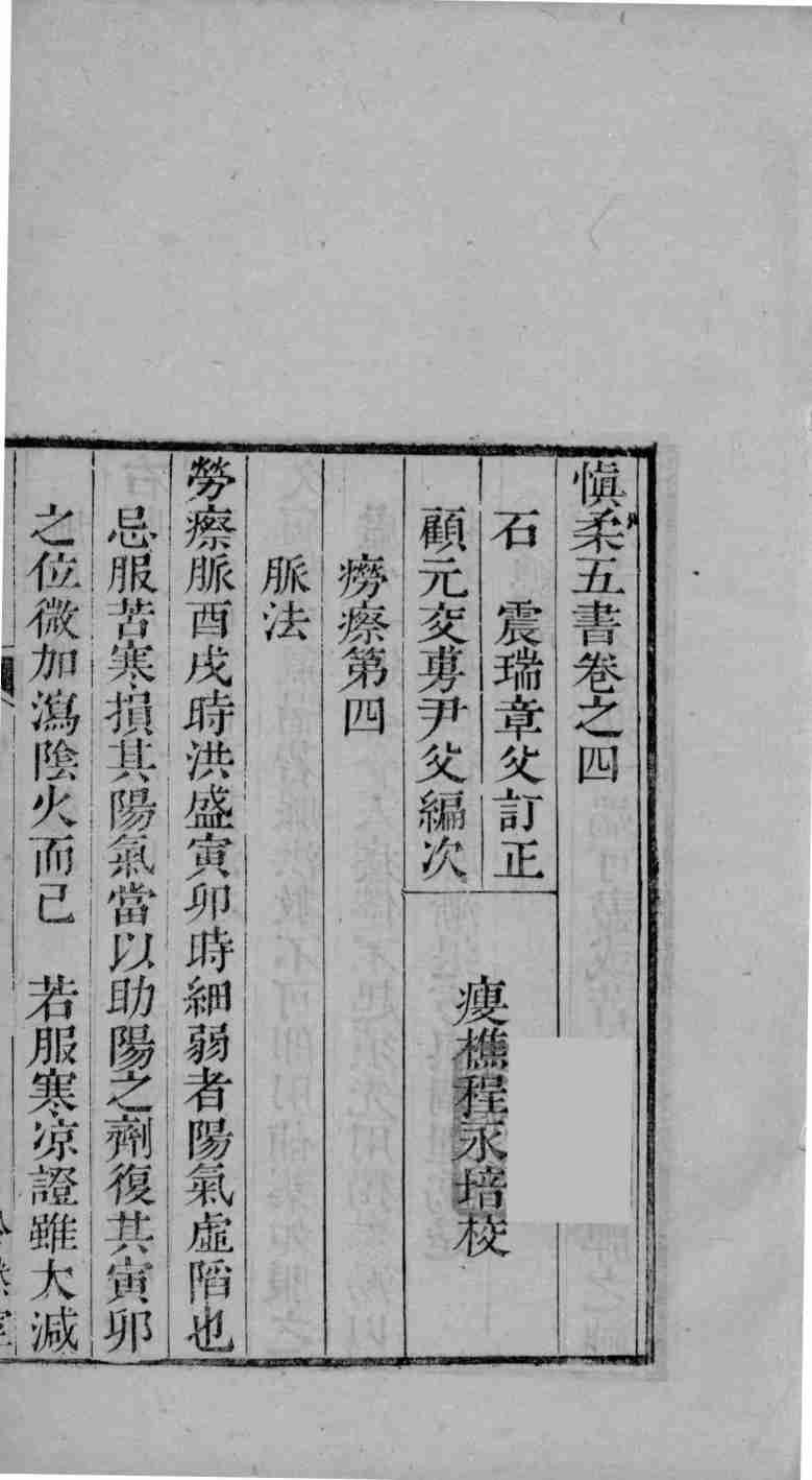 六醴斋医书  卷4-5